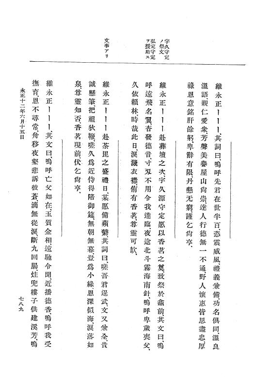 『大日本史料』 9編 5 永正11年正月－永正12年12月 p.789