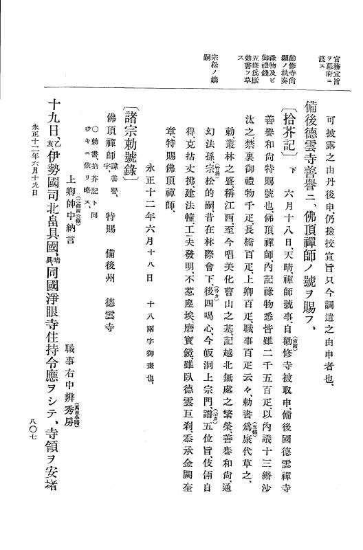 『大日本史料』 9編 5 永正11年正月－永正12年12月 p.807