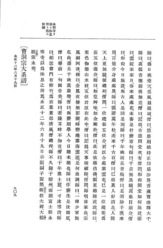 『大日本史料』 9編 5 永正11年正月－永正12年12月 p.809