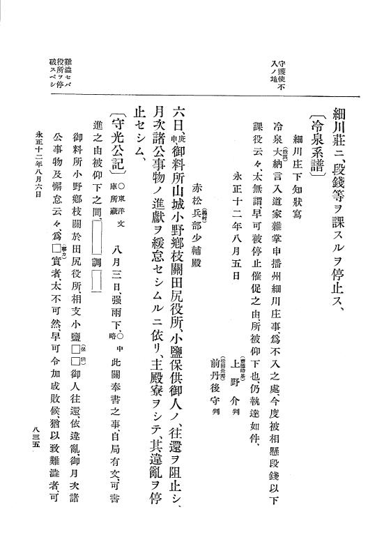 『大日本史料』 9編 5 永正11年正月－永正12年12月 p.835