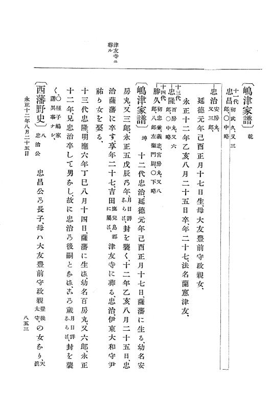 『大日本史料』 9編 5 永正11年正月－永正12年12月 p.853