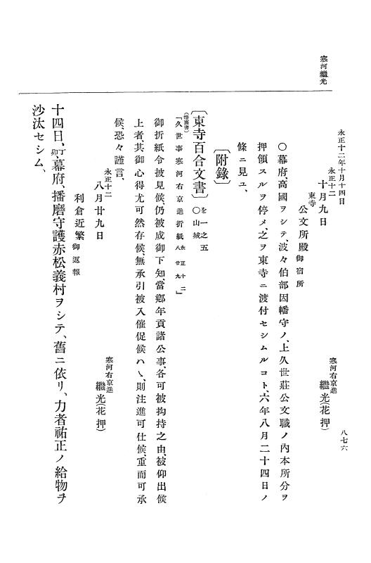 『大日本史料』 9編 5 永正11年正月－永正12年12月 p.876