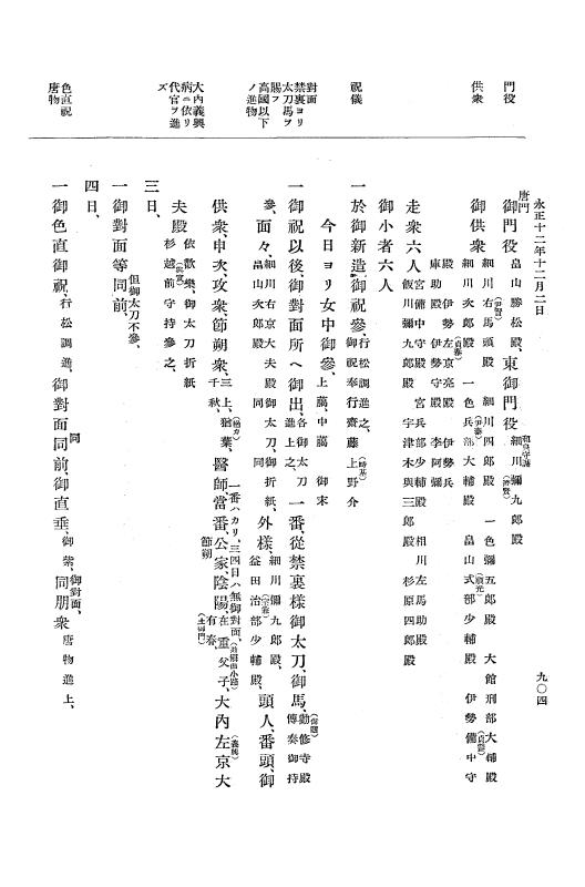 『大日本史料』 9編 5 永正11年正月－永正12年12月 p.904