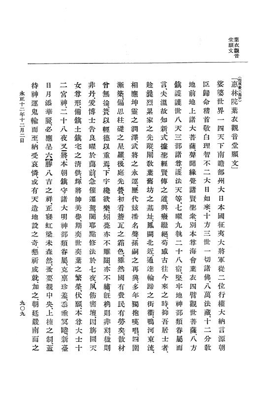 『大日本史料』 9編 5 永正11年正月－永正12年12月 p.909