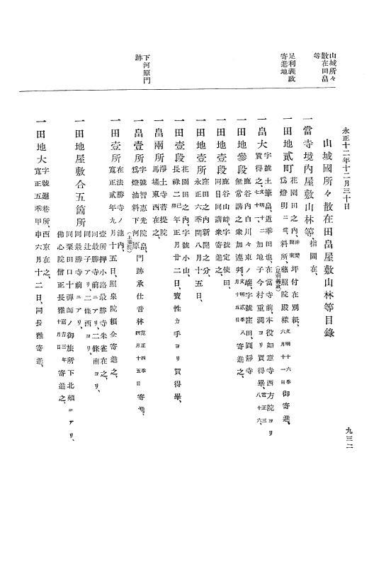 『大日本史料』 9編 5 永正11年正月－永正12年12月 p.932