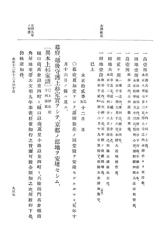 『大日本史料』 9編 5 永正11年正月－永正12年12月 p.937
