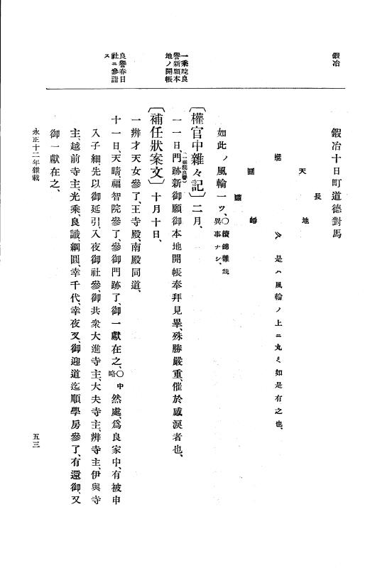 『大日本史料』 9編 6 永正12年是歳－永正14年6月 p.53