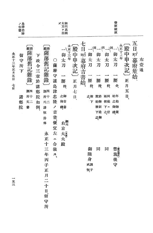 『大日本史料』 9編 6 永正12年是歳－永正14年6月 p.153