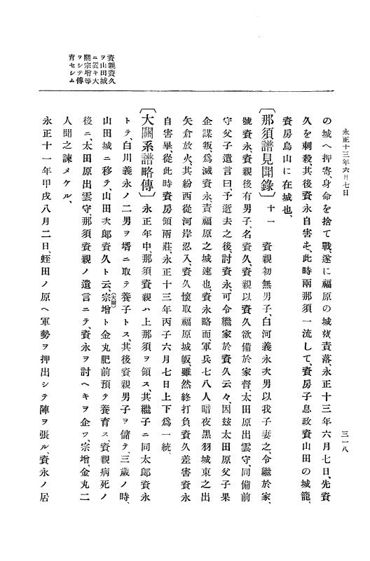 『大日本史料』 9編 6 永正12年是歳－永正14年6月 p.318
