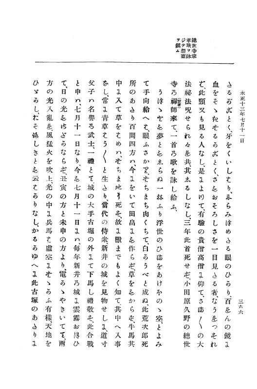 『大日本史料』 9編 6 永正12年是歳－永正14年6月 p.366
