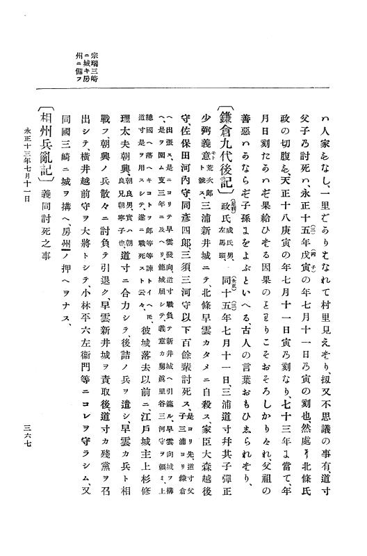 『大日本史料』 9編 6 永正12年是歳－永正14年6月 p.367