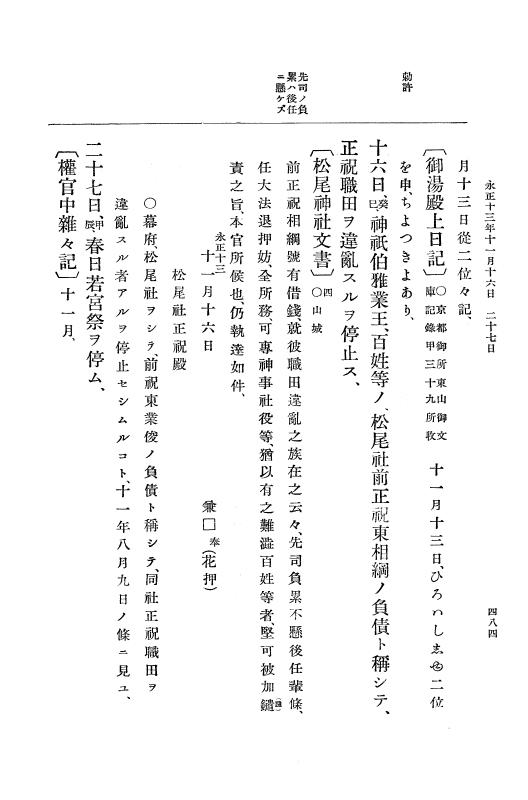『大日本史料』 9編 6 永正12年是歳－永正14年6月 p.484