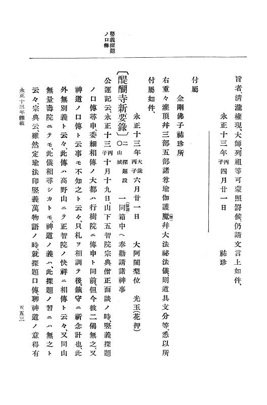 『大日本史料』 9編 6 永正12年是歳－永正14年6月 p.553