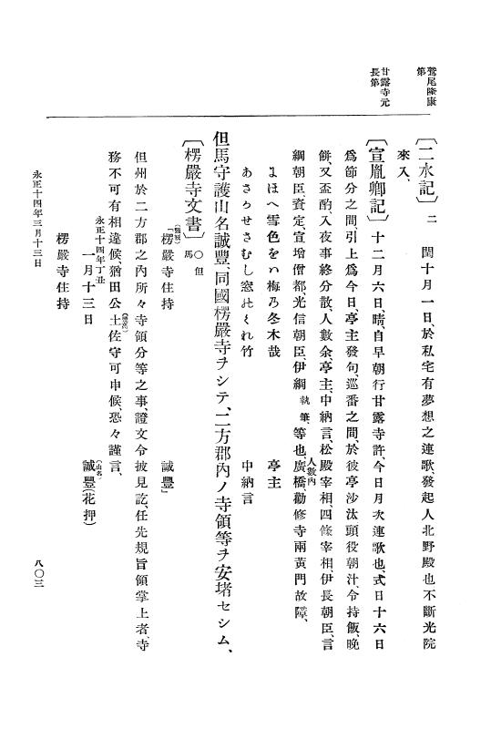 『大日本史料』 9編 6 永正12年是歳－永正14年6月 p.803