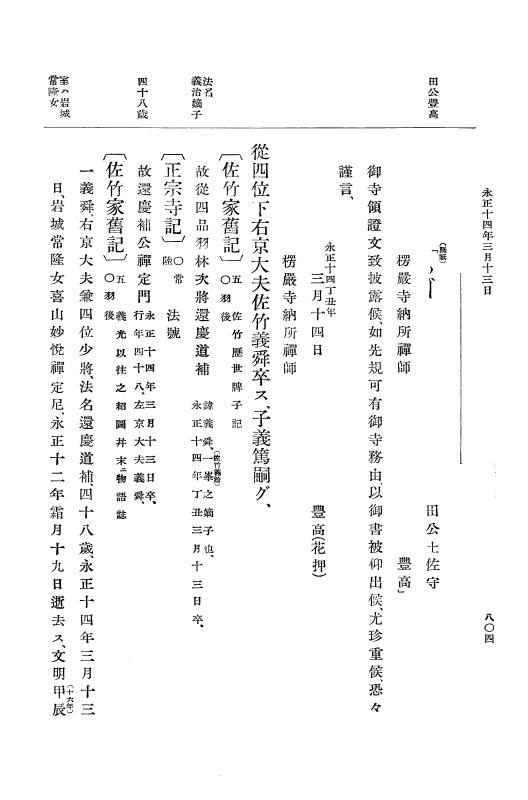 『大日本史料』 9編 6 永正12年是歳－永正14年6月 p.804