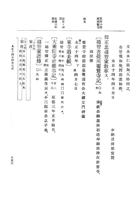 『大日本史料』 9編 6 永正12年是歳－永正14年6月 p.853