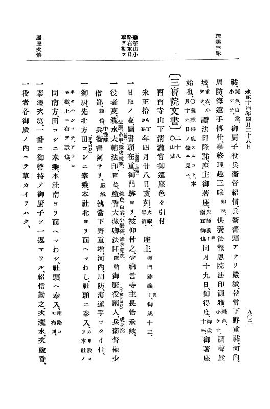 『大日本史料』 9編 6 永正12年是歳－永正14年6月 p.902