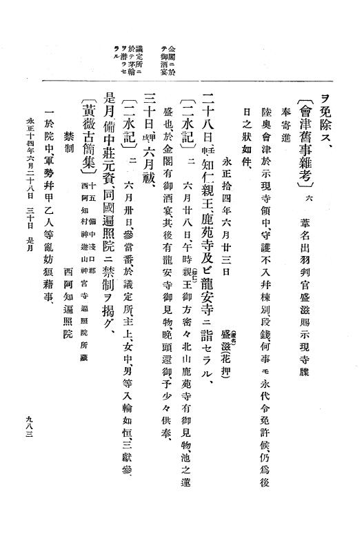『大日本史料』 9編 6 永正12年是歳－永正14年6月 p.983