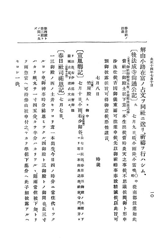 『大日本史料』 9編 7 永正14年7月－永正15年5月 p.10