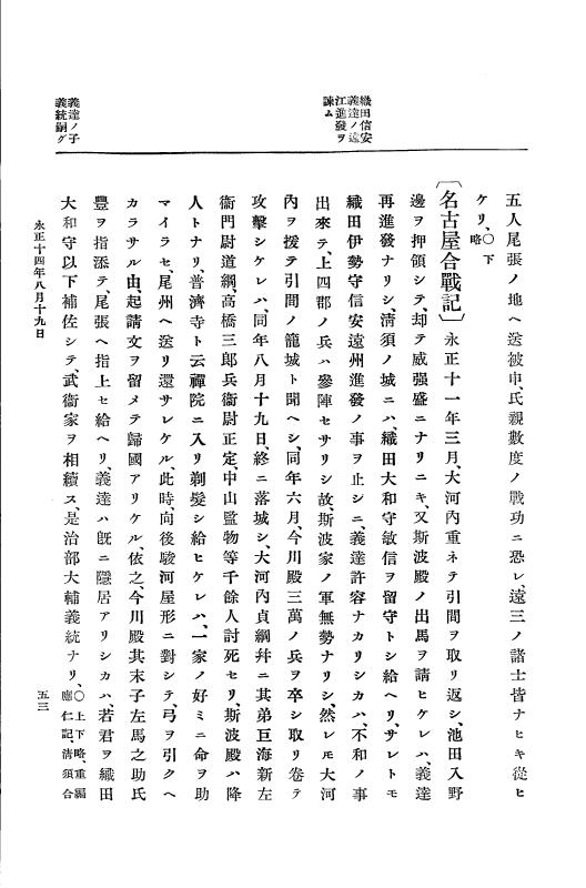 『大日本史料』 9編 7 永正14年7月－永正15年5月 p.53