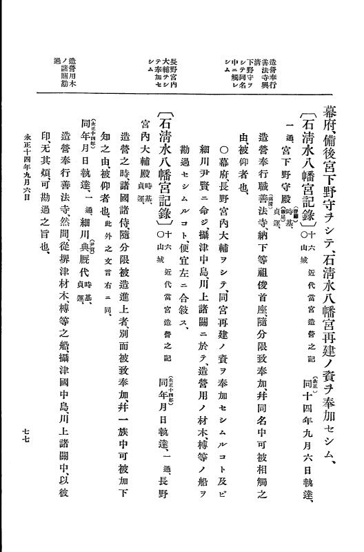 『大日本史料』 9編 7 永正14年7月－永正15年5月 p.77