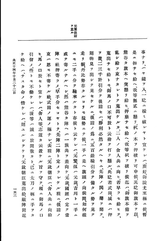 『大日本史料』 9編 7 永正14年7月－永正15年5月 p.153
