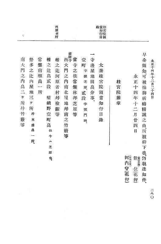 『大日本史料』 9編 7 永正14年7月－永正15年5月 p.280