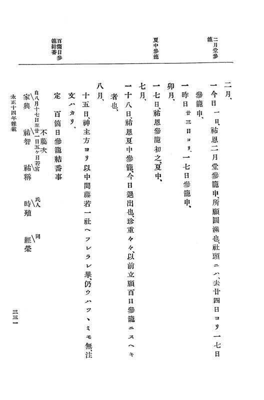『大日本史料』 9編 7 永正14年7月－永正15年5月 p.331