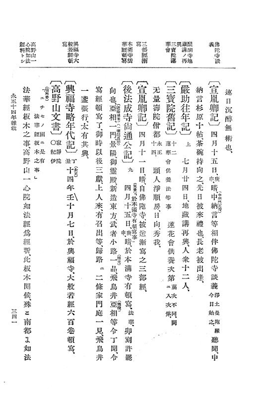 『大日本史料』 9編 7 永正14年7月－永正15年5月 p.341