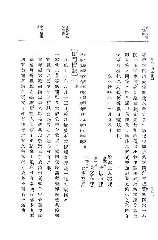 『大日本史料』 9編 7 永正14年7月－永正15年5月 p.342