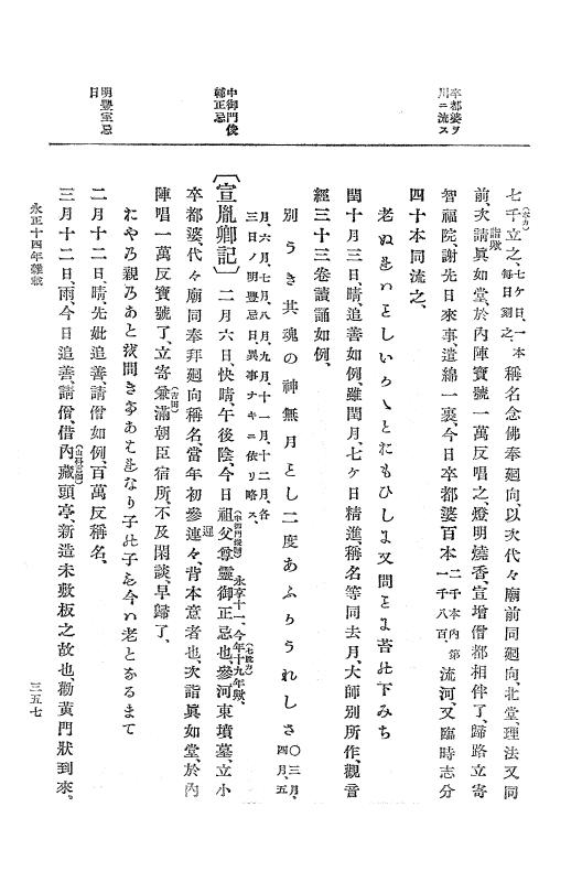『大日本史料』 9編 7 永正14年7月－永正15年5月 p.357