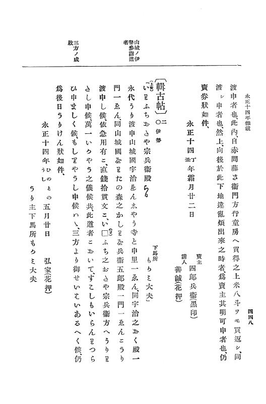 『大日本史料』 9編 7 永正14年7月－永正15年5月 p.448
