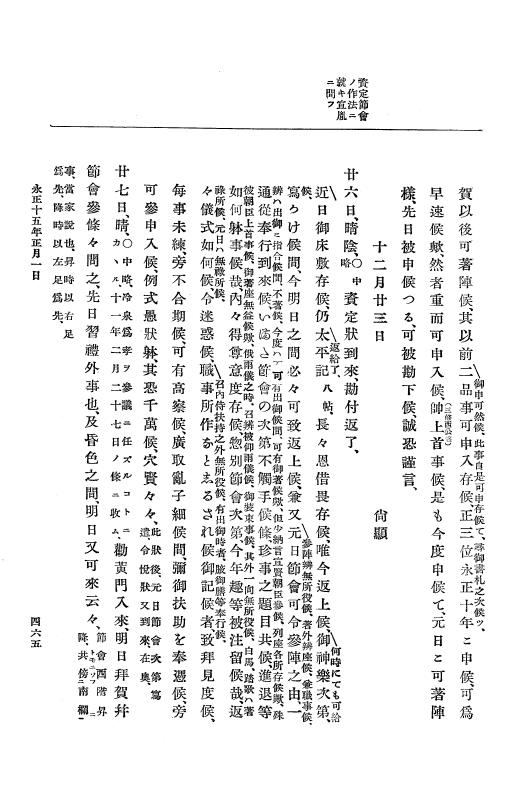 『大日本史料』 9編 7 永正14年7月－永正15年5月 p.465