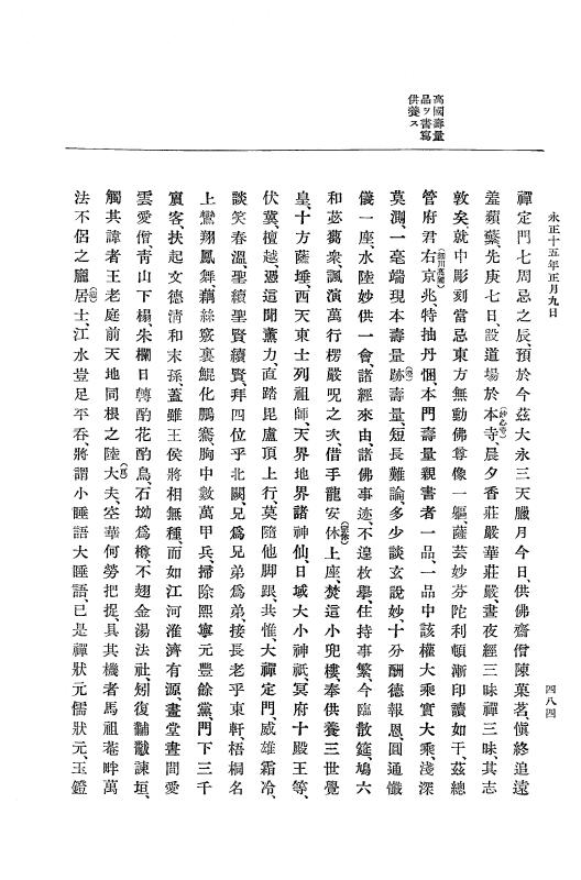 『大日本史料』 9編 7 永正14年7月－永正15年5月 p.484