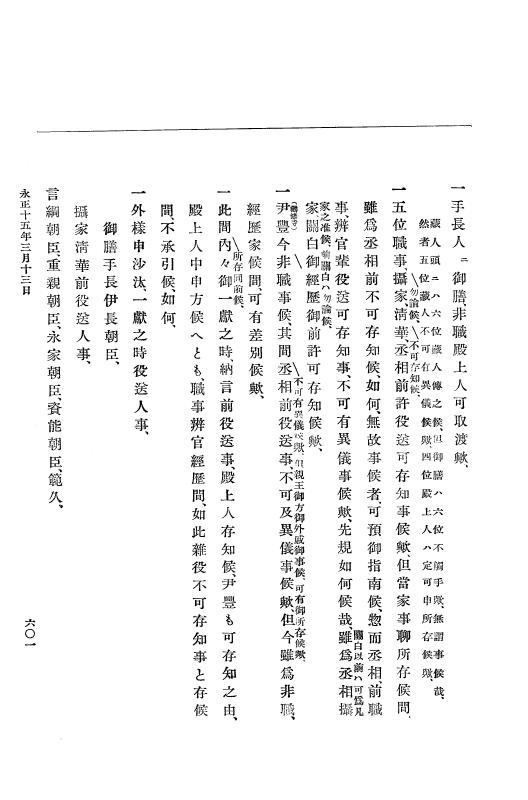 『大日本史料』 9編 7 永正14年7月－永正15年5月 p.601