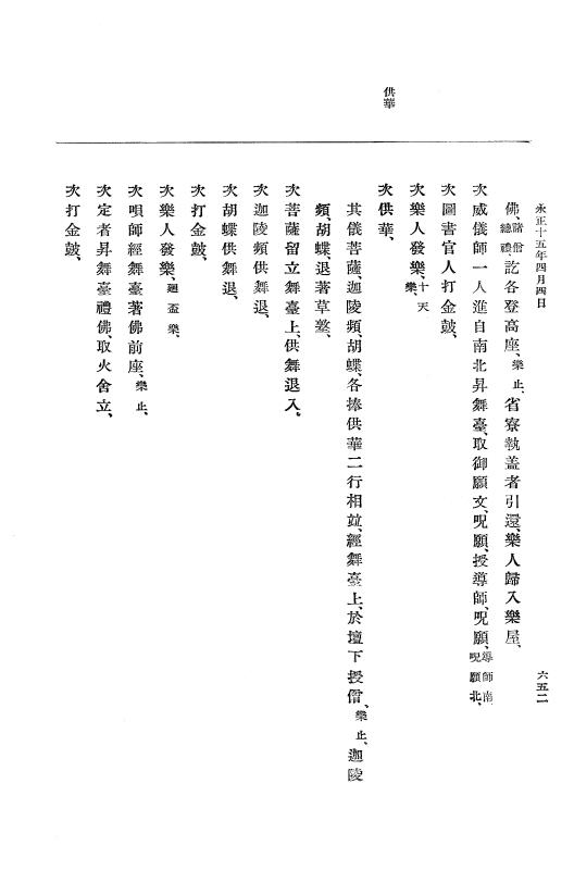 『大日本史料』 9編 7 永正14年7月－永正15年5月 p.652