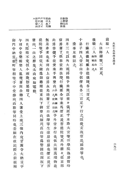 『大日本史料』 9編 7 永正14年7月－永正15年5月 p.692