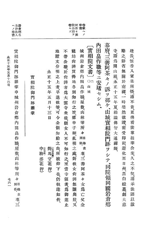 『大日本史料』 9編 7 永正14年7月－永正15年5月 p.761