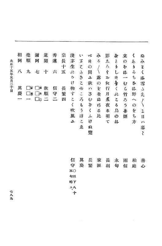 『大日本史料』 9編 7 永正14年7月－永正15年5月 p.789