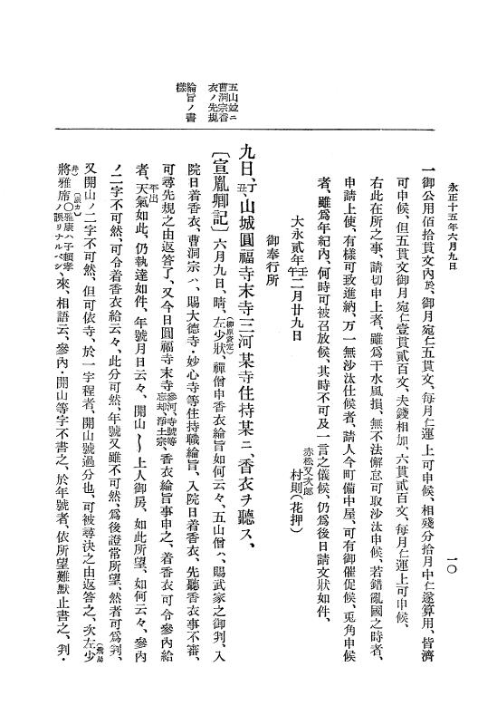 『大日本史料』 9編 8 永正15年6月－永正15年雑載 p.10