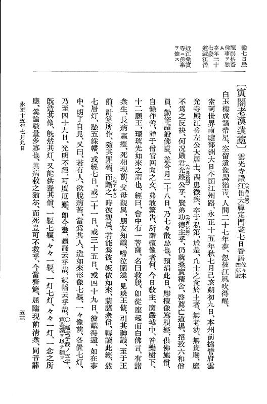 『大日本史料』 9編 8 永正15年6月－永正15年雑載 p.53