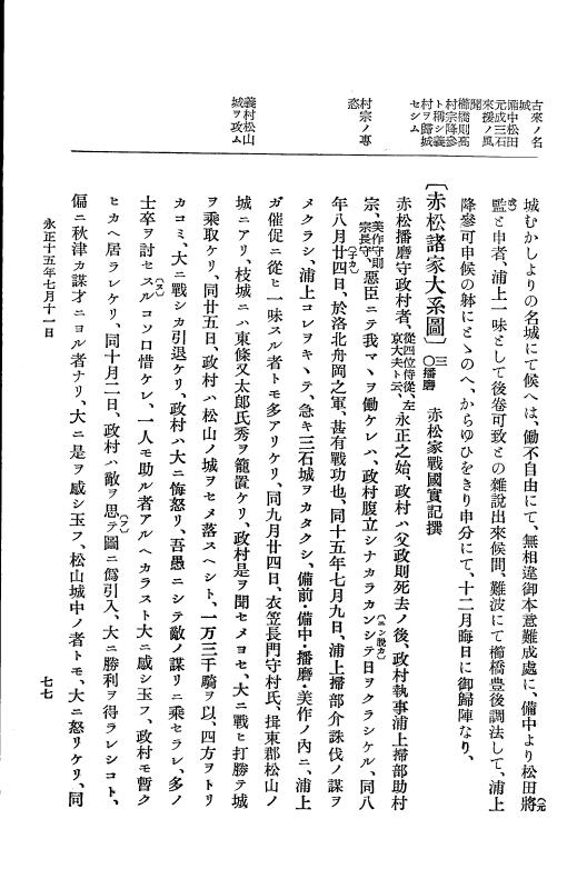 『大日本史料』 9編 8 永正15年6月－永正15年雑載 p.77