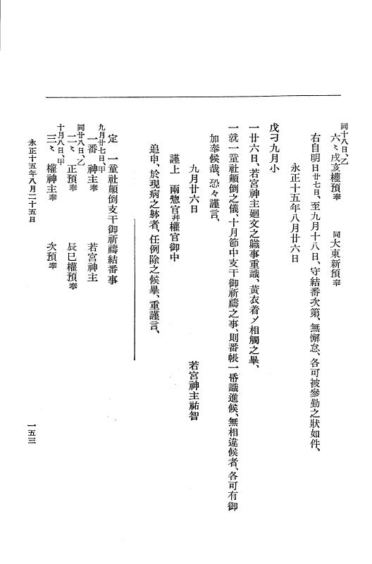 『大日本史料』 9編 8 永正15年6月－永正15年雑載 p.153