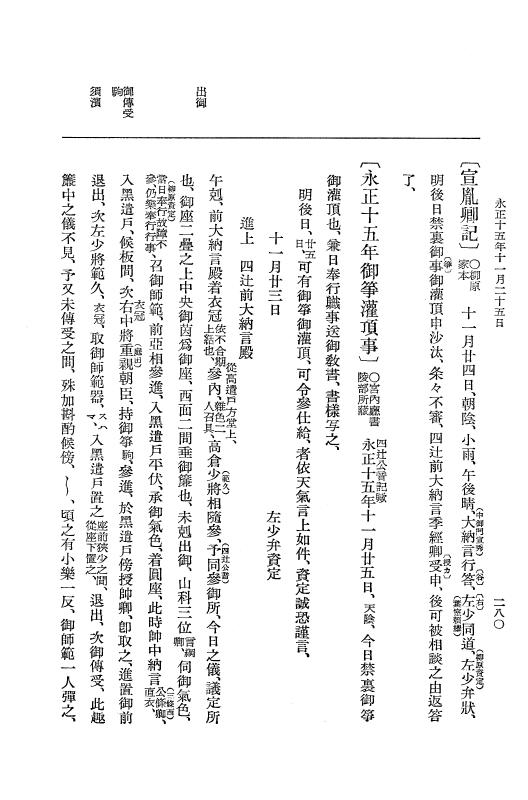 『大日本史料』 9編 8 永正15年6月－永正15年雑載 p.280