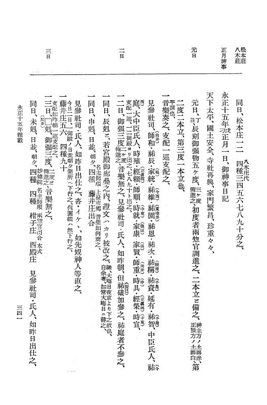 『大日本史料』 9編 8 永正15年6月－永正15年雑載 p.341