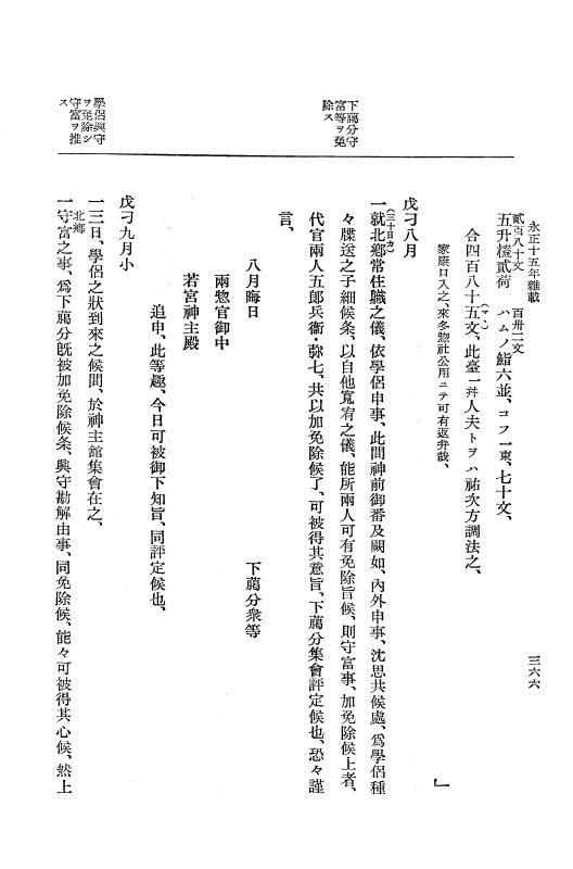 『大日本史料』 9編 8 永正15年6月－永正15年雑載 p.366