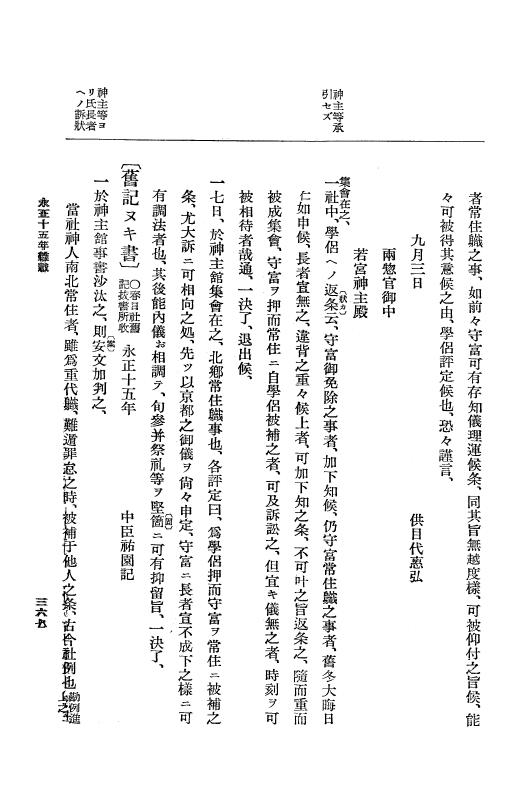 『大日本史料』 9編 8 永正15年6月－永正15年雑載 p.367