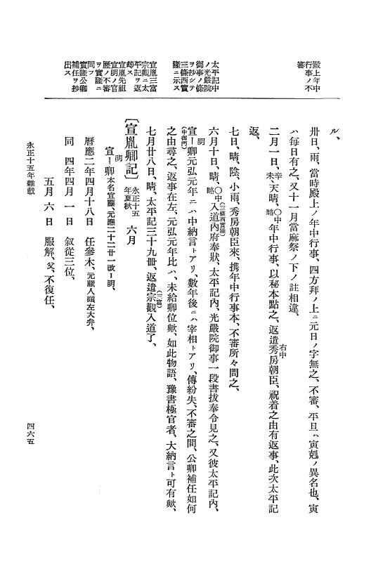 『大日本史料』 9編 8 永正15年6月－永正15年雑載 p.465