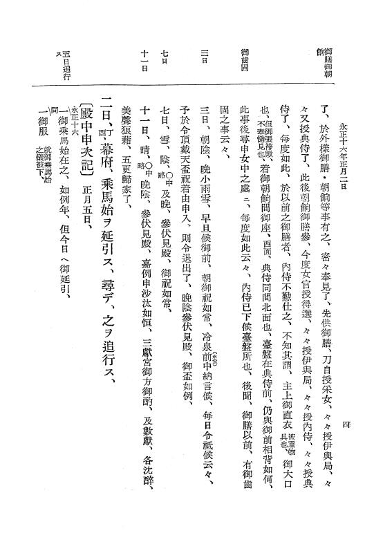 『大日本史料』 9編 9 永正16年正月－永正16年10月 p.4