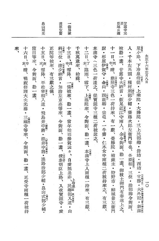 『大日本史料』 9編 9 永正16年正月－永正16年10月 p.10